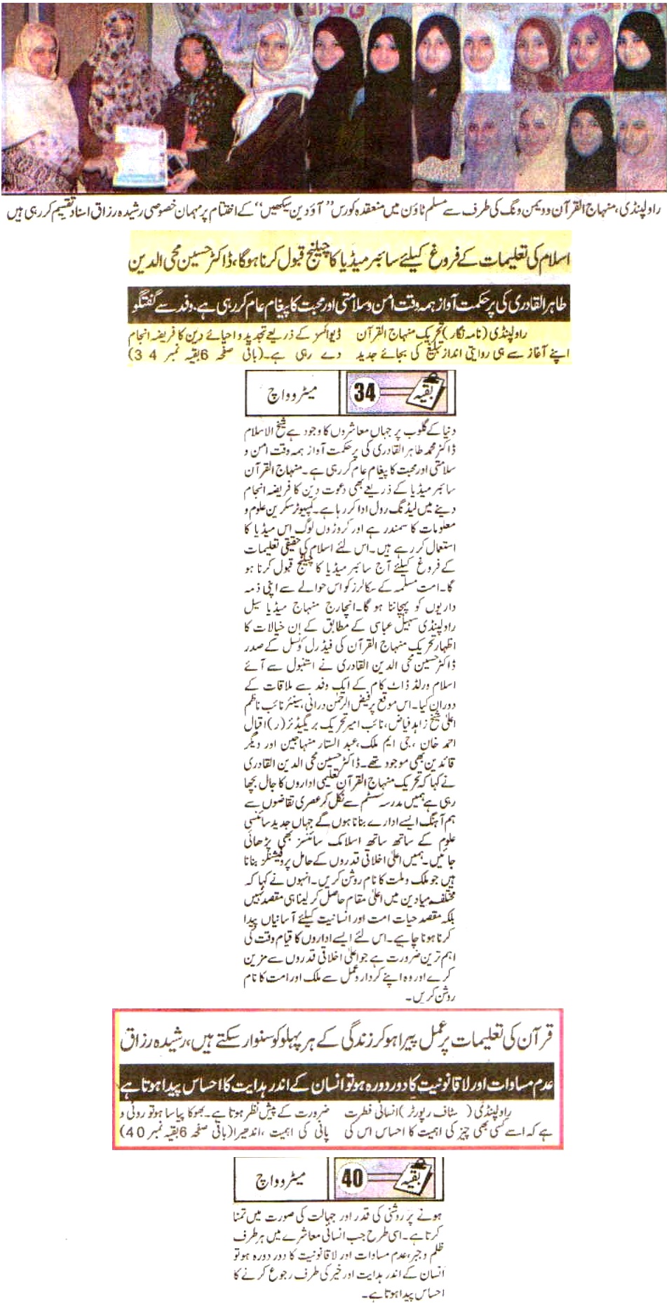 تحریک منہاج القرآن Minhaj-ul-Quran  Print Media Coverage پرنٹ میڈیا کوریج Daily Metro Watch Front PAGE